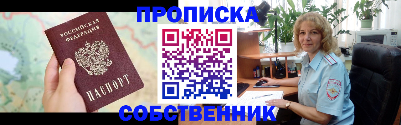 временная регистрация в квартире в Ступино